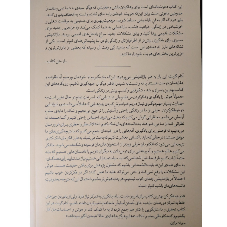 دوباره فکر کن آدام گرانت سبحان خسروجردی فرزانه حاج خلیلی میلکان