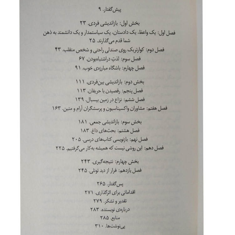 دوباره فکر کن آدام گرانت سبحان خسروجردی فرزانه حاج خلیلی میلکان