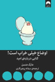 اوضاع خیلی خراب است کتابی درباره ی امید مارک منسن سمانه پرهیزکاری میلکان