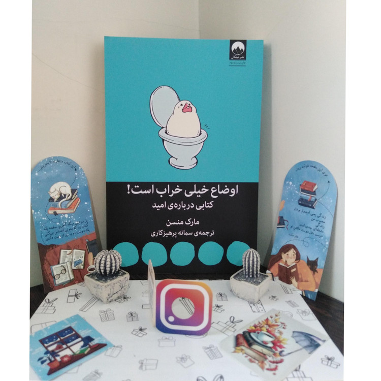 اوضاع خیلی خراب است کتابی درباره ی امید مارک منسن سمانه پرهیزکاری میلکان