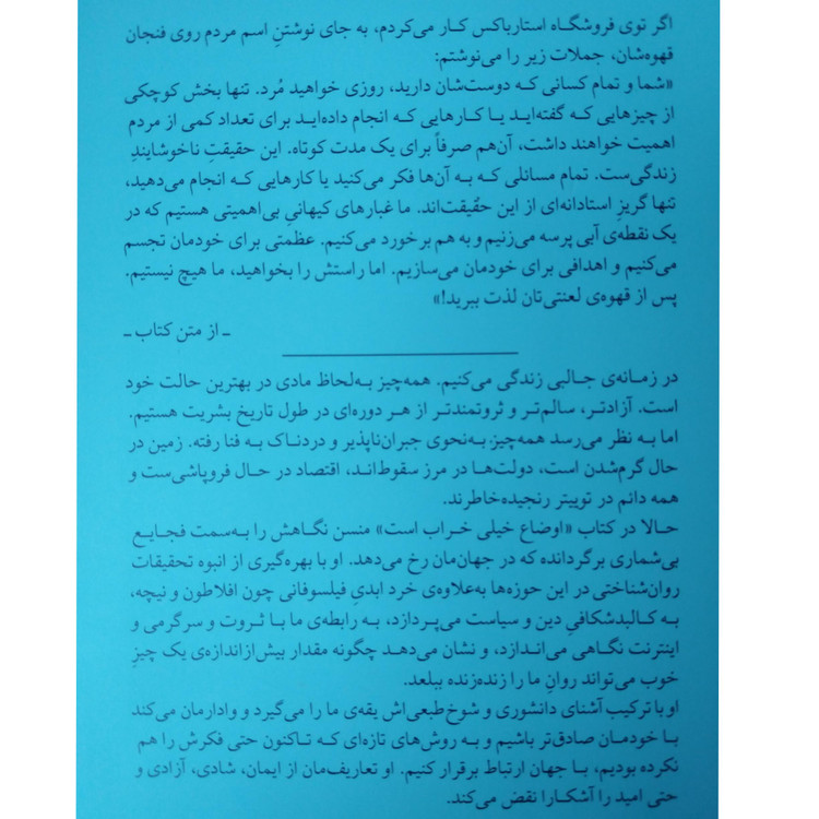 اوضاع خیلی خراب است کتابی درباره ی امید مارک منسن سمانه پرهیزکاری میلکان