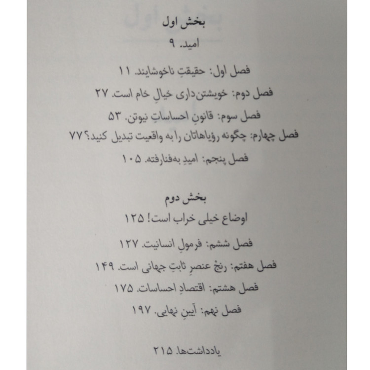 اوضاع خیلی خراب است کتابی درباره ی امید مارک منسن سمانه پرهیزکاری میلکان