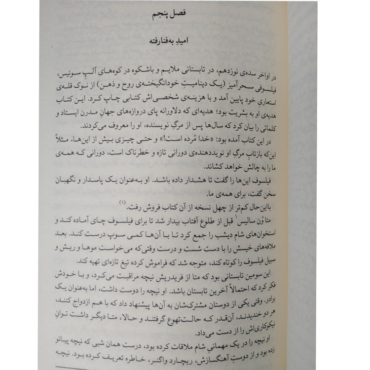 اوضاع خیلی خراب است کتابی درباره ی امید مارک منسن سمانه پرهیزکاری میلکان