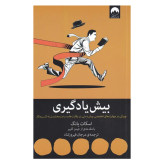 بیش یادگیری اسکات یانگ مرجان فیروزشاد میلکان