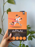 بیش یادگیری اسکات یانگ مرجان فیروزشاد میلکان