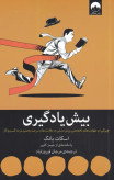 بیش یادگیری اسکات یانگ مرجان فیروزشاد میلکان
