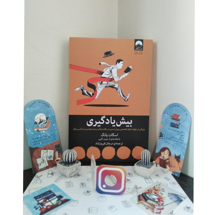 بیش یادگیری اسکات یانگ مرجان فیروزشاد میلکان