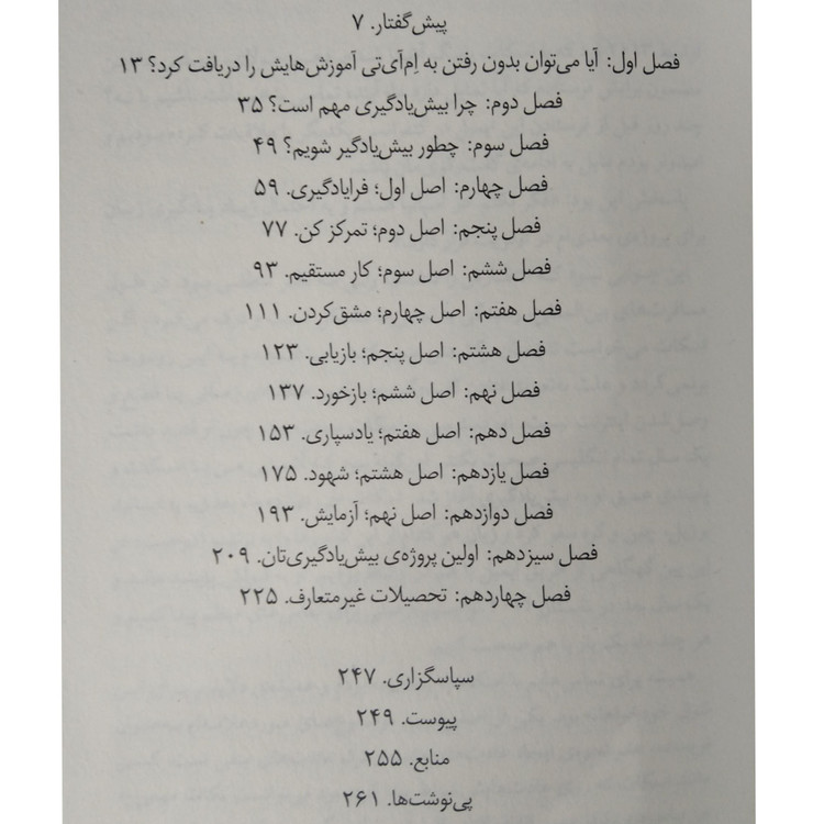 بیش یادگیری اسکات یانگ مرجان فیروزشاد میلکان