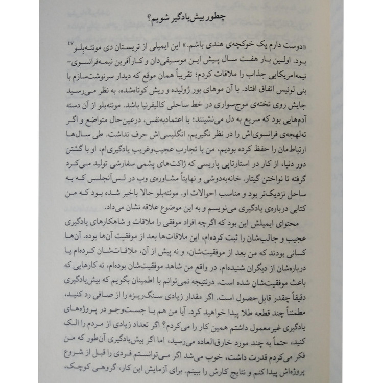 بیش یادگیری اسکات یانگ مرجان فیروزشاد میلکان