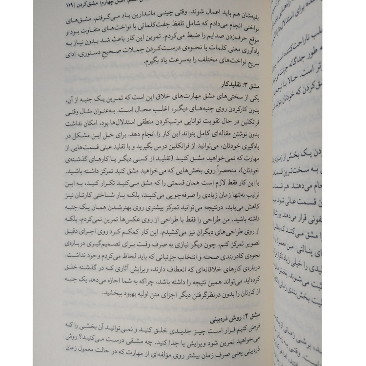 بیش یادگیری اسکات یانگ مرجان فیروزشاد میلکان