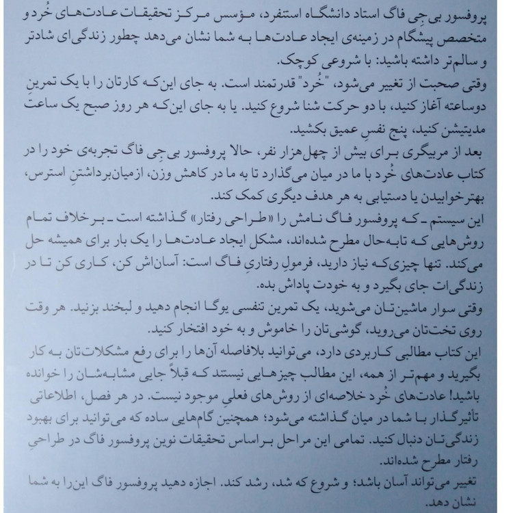 عادت های خرد بی جی فاگ مهسا صمدی مهدیه مدنی میلکان
