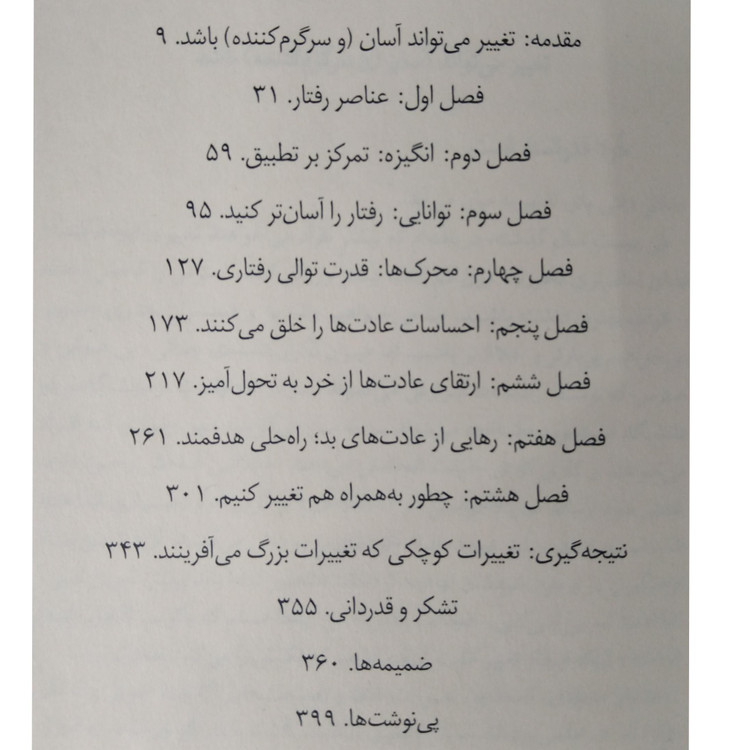 عادت های خرد بی جی فاگ مهسا صمدی مهدیه مدنی میلکان