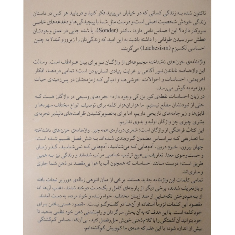 واژه نامه ی حزن های ناشناخته جان کونیگ سوما زمانی