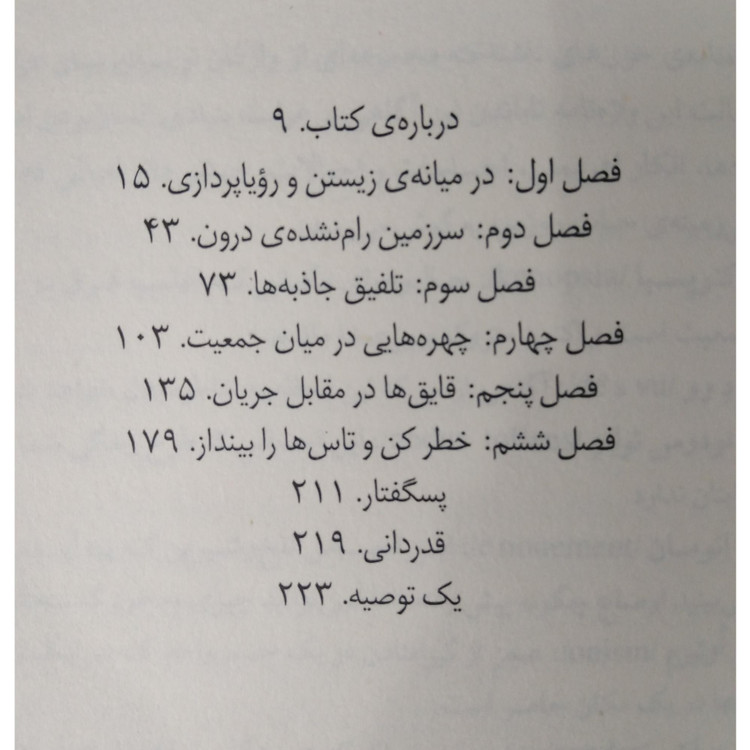واژه نامه ی حزن های ناشناخته جان کونیگ سوما زمانی