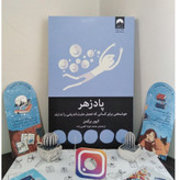 پادزهر الیور برکمن محمدجواد کعبی زاده میلکان