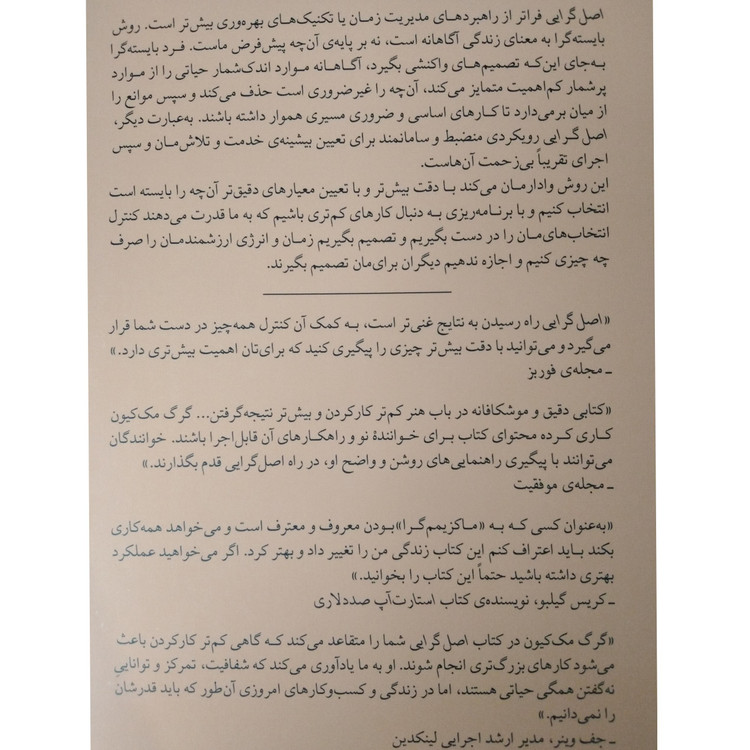 اصل گرایی گرگ مک کیون آرمان نصری میلکان