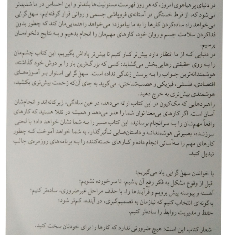 سهل گرایی گرگ مک کیون فاطمه جاییک فرزانه حاج خلیلی میلکان