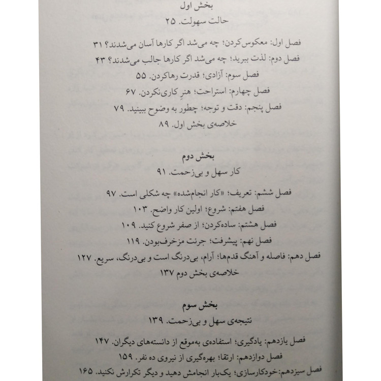 سهل گرایی گرگ مک کیون فاطمه جاییک فرزانه حاج خلیلی میلکان