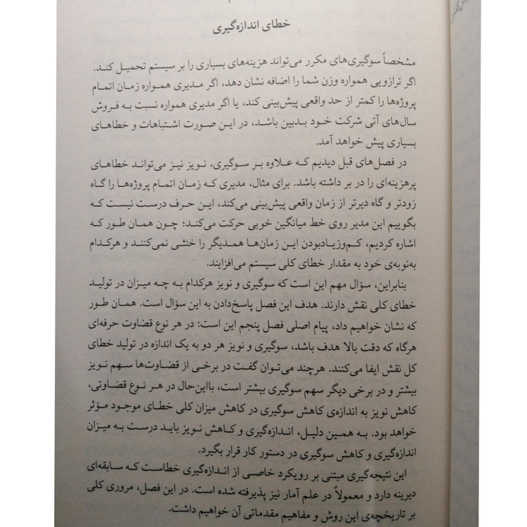 نویز خدشه ای بر قضاوت انسان دنیل کافمن اولیویه سیبونی کس آر سانستین مهیار حسنی ابوالفضل نصری میلکان