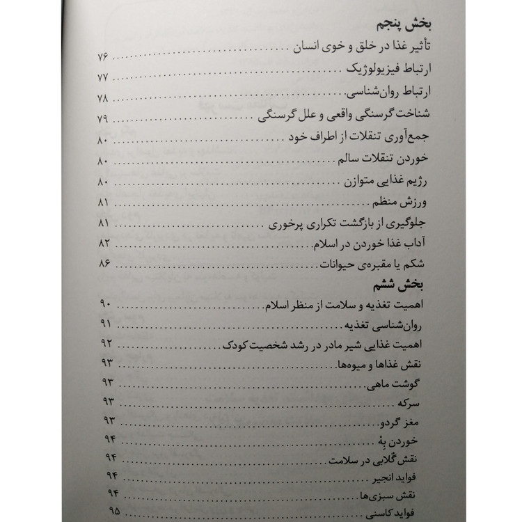 دانستنیهای بهداشت تغذیه و سلامت محمد دریایی رسالت قلم
