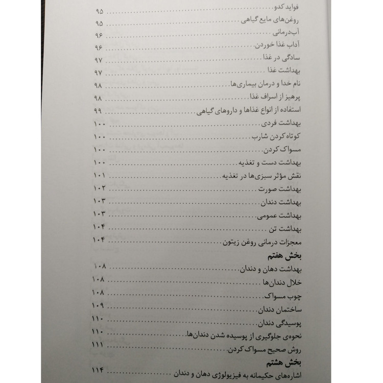 دانستنیهای بهداشت تغذیه و سلامت محمد دریایی رسالت قلم
