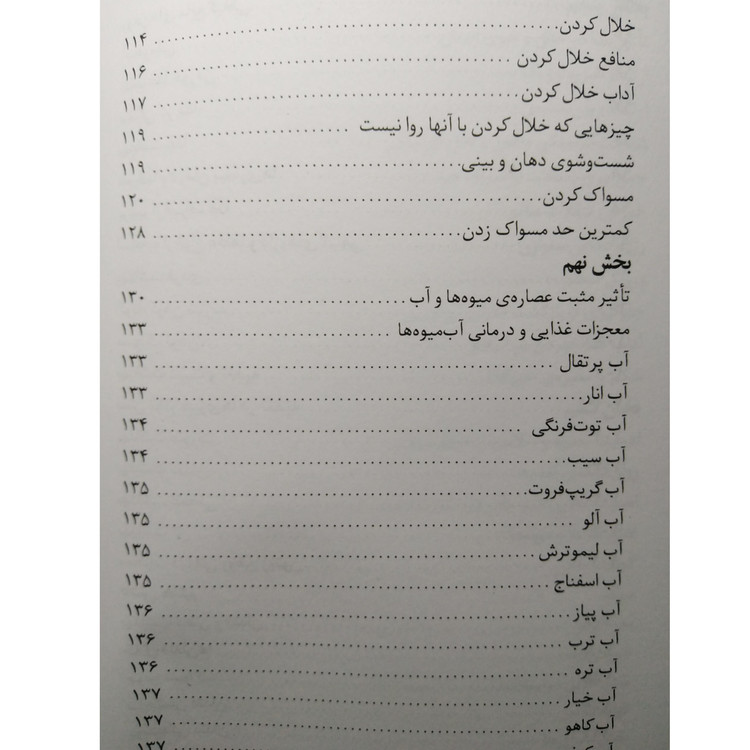 دانستنیهای بهداشت تغذیه و سلامت محمد دریایی رسالت قلم