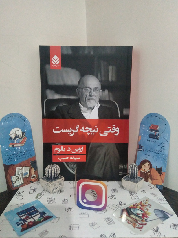 وقتی نیچه گریست اروین یالوم سپیده حبیب قطره