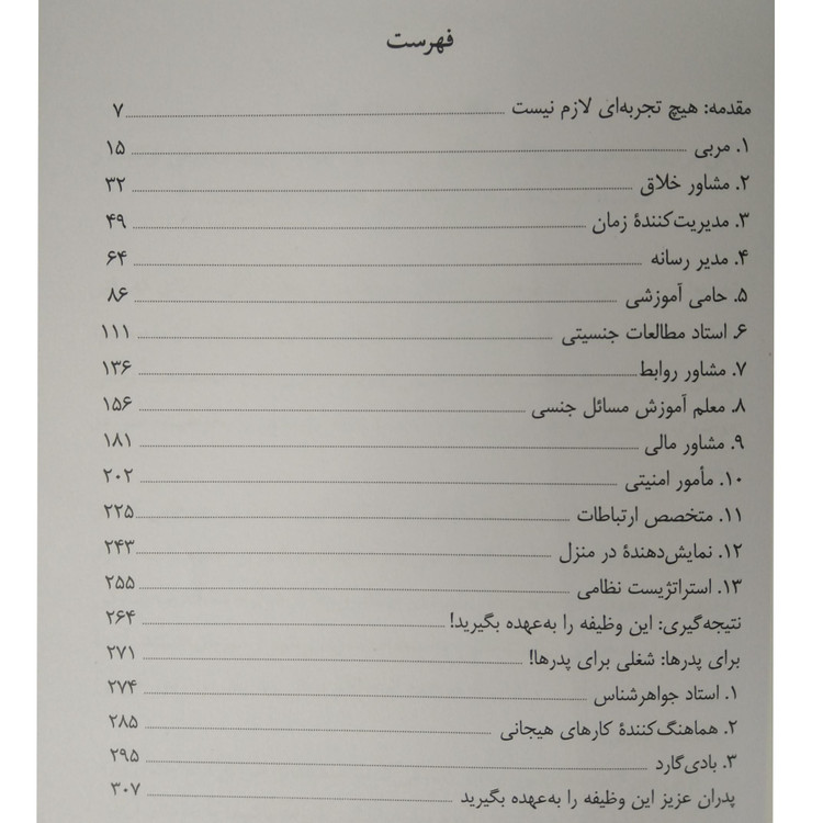 از دخترت قهرمان بساز دارلین براک زهرا جهانفریان کوله پشتی