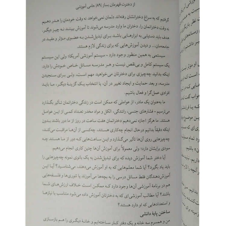 از دخترت قهرمان بساز دارلین براک زهرا جهانفریان کوله پشتی