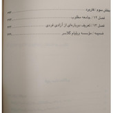 تئوری انتخاب ویلیام گلاسر نورالدین رحمانیان آشیان