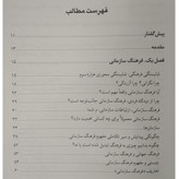مبانی عصب شناختی فرهنگ سازمانی مهدی الوانی علیرضا نوبتی نی