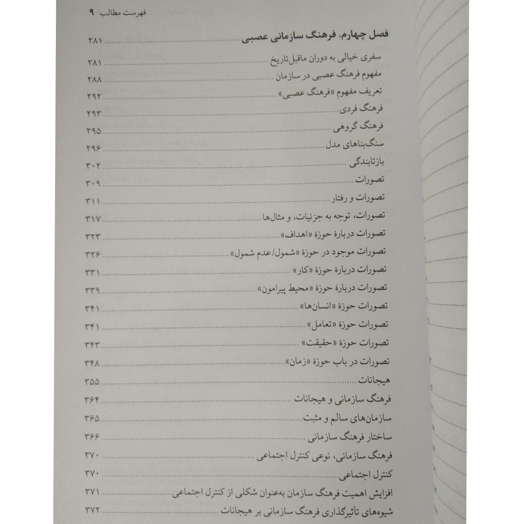 مبانی عصب شناختی فرهنگ سازمانی مهدی الوانی علیرضا نوبتی نی