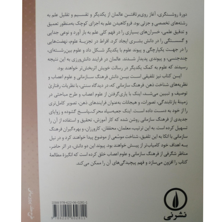 مبانی عصب شناختی فرهنگ سازمانی مهدی الوانی علیرضا نوبتی نی