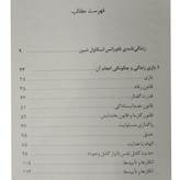 چهار اثر از فلورانس شین نشمیل مشتاق نقش و نگار