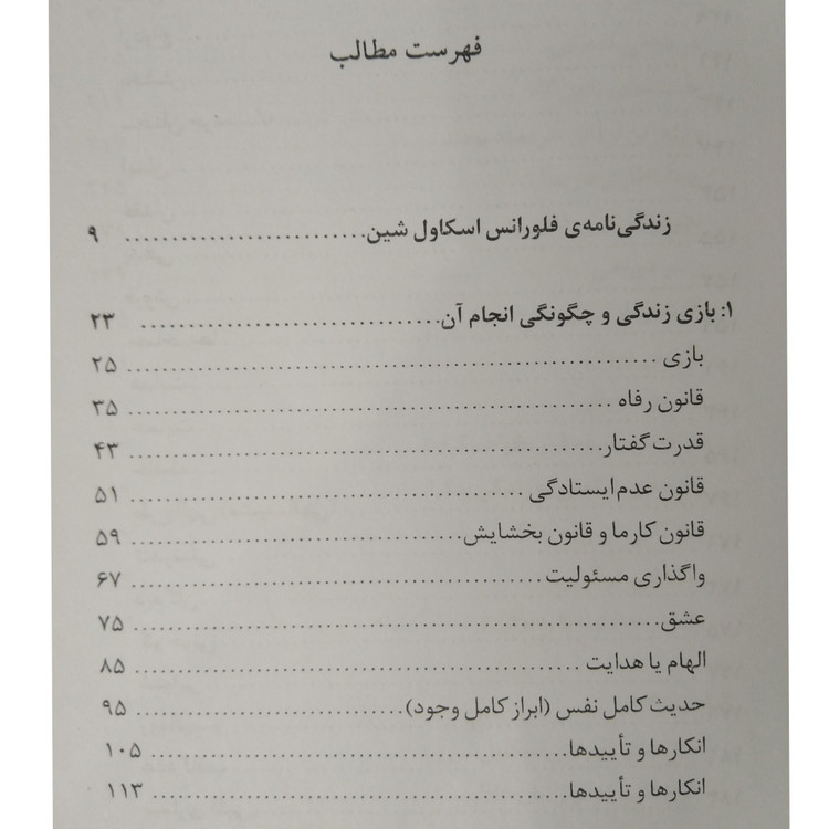 چهار اثر از فلورانس شین نشمیل مشتاق نقش و نگار