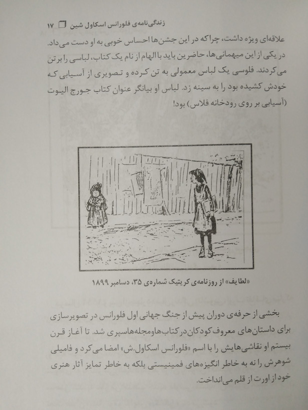 چهار اثر از فلورانس شین نشمیل مشتاق نقش و نگار