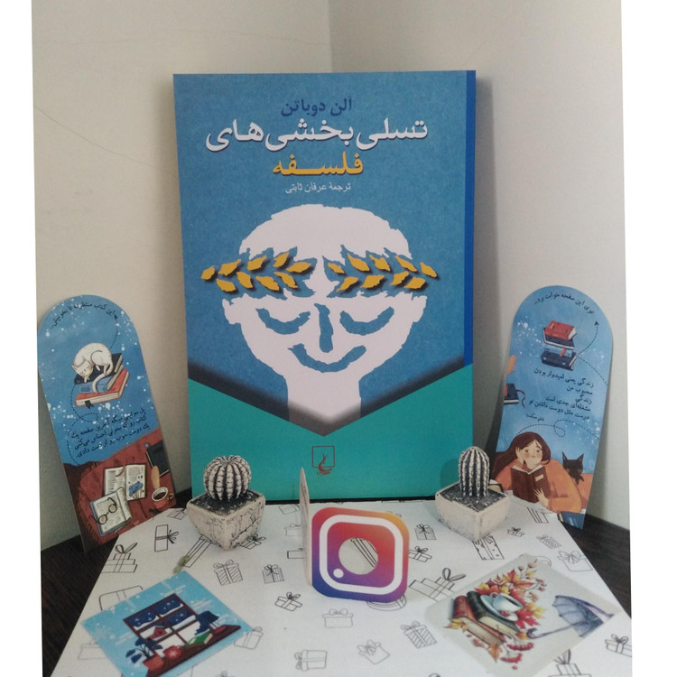 تسلی بخشی های فلسفه آلن دوباتن عرفان ثابتی ققنوس