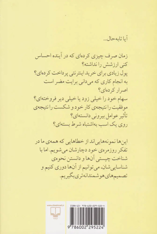 هنر شفاف اندیشیدن رولف دوبلی عادل فردوسی پور بهروز توکلی علی شهروز چشمه