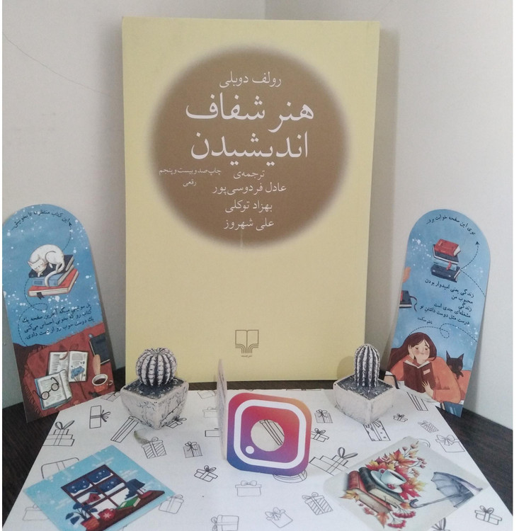 هنر شفاف اندیشیدن رولف دوبلی عادل فردوسی پور بهروز توکلی علی شهروز چشمه