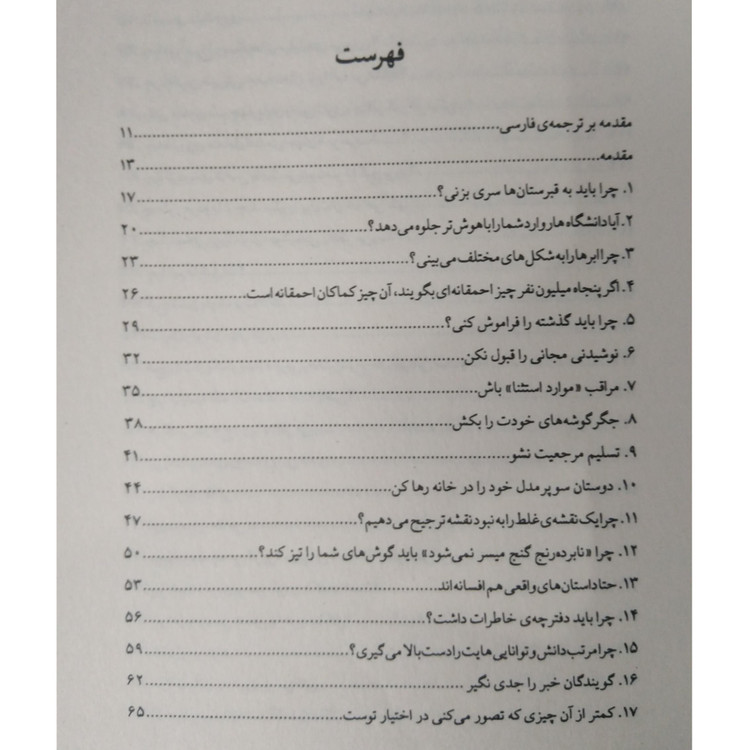 هنر شفاف اندیشیدن رولف دوبلی عادل فردوسی پور بهروز توکلی علی شهروز چشمه