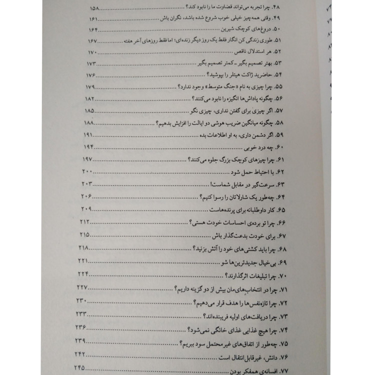هنر شفاف اندیشیدن رولف دوبلی عادل فردوسی پور بهروز توکلی علی شهروز چشمه