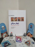 چهار میثاق دون میگوئل روئیز دل آرا قهرمان ذهن آویز