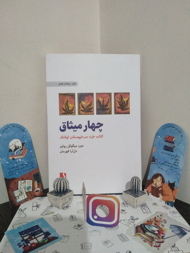چهار میثاق دون میگوئل روئیز دل آرا قهرمان ذهن آویز