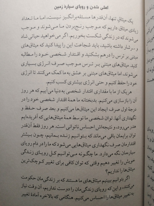 چهار میثاق دون میگوئل روئیز دل آرا قهرمان ذهن آویز