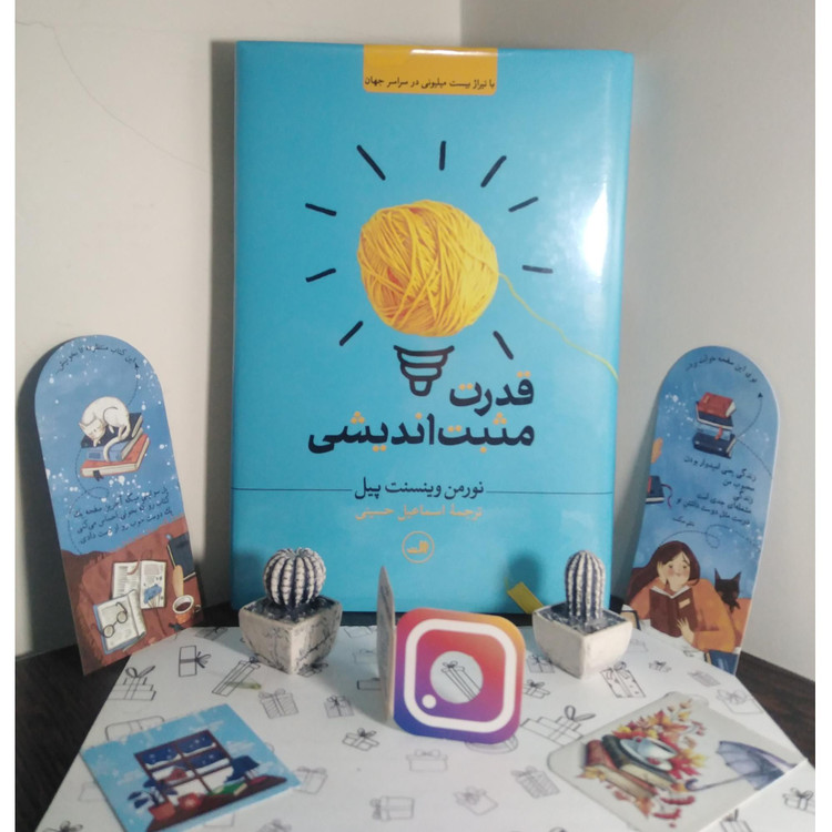 قدرت مثبت اندیشی نورمن وینسنت پیل اسماعیل حسینی ثالث (جلد سخت)