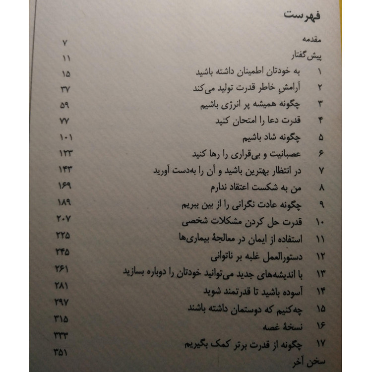 قدرت مثبت اندیشی نورمن وینسنت پیل اسماعیل حسینی ثالث (جلد سخت)
