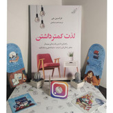 لذت کمتر داشتن فرانسین جی هدیه جامعی کولهپشتی