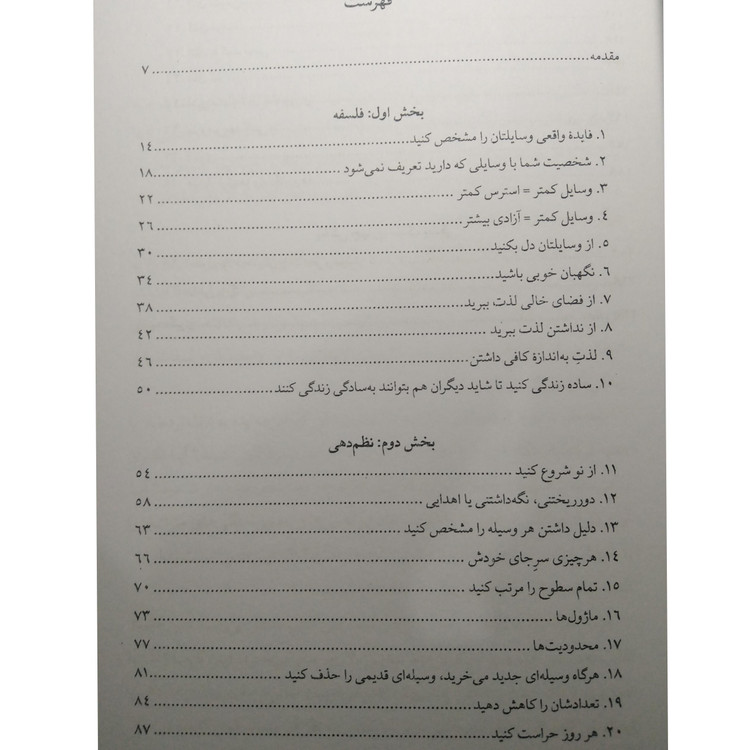 لذت کمتر داشتن فرانسین جی هدیه جامعی کولهپشتی