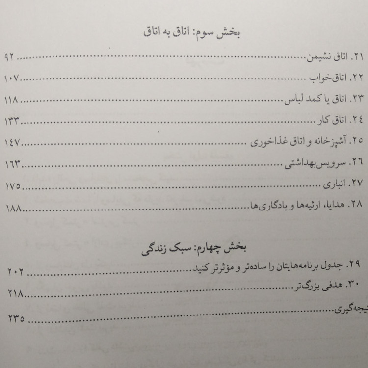 لذت کمتر داشتن فرانسین جی هدیه جامعی کولهپشتی