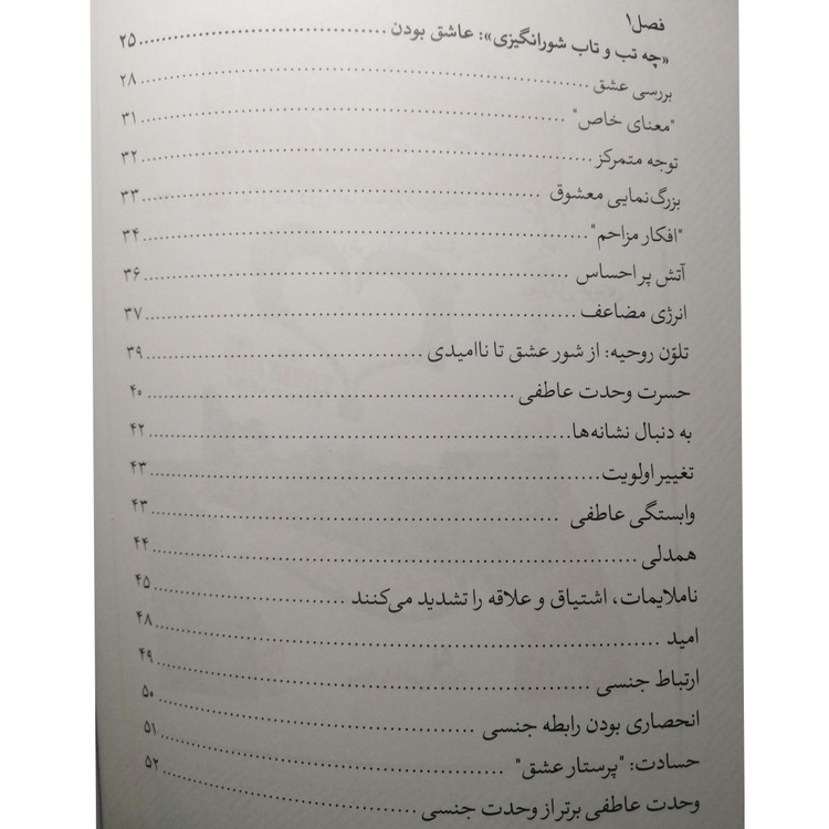 چرا عاشق می شویم هلن فیشر نازگل عزیزی سایلاو